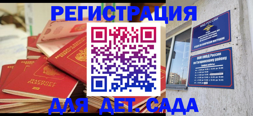 регистрация для дет. сада в Владимире