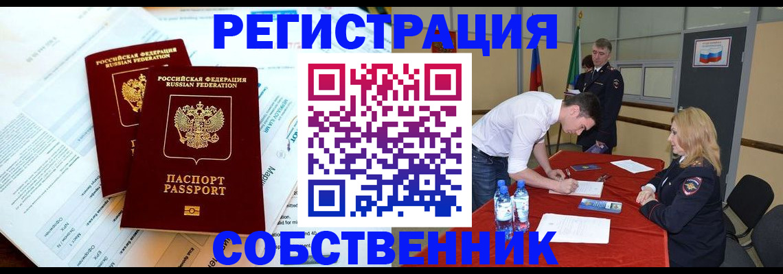 прописка в Владимире
